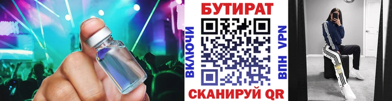 сколько стоит  Полярные Зори  БУТИРАТ Butirat 